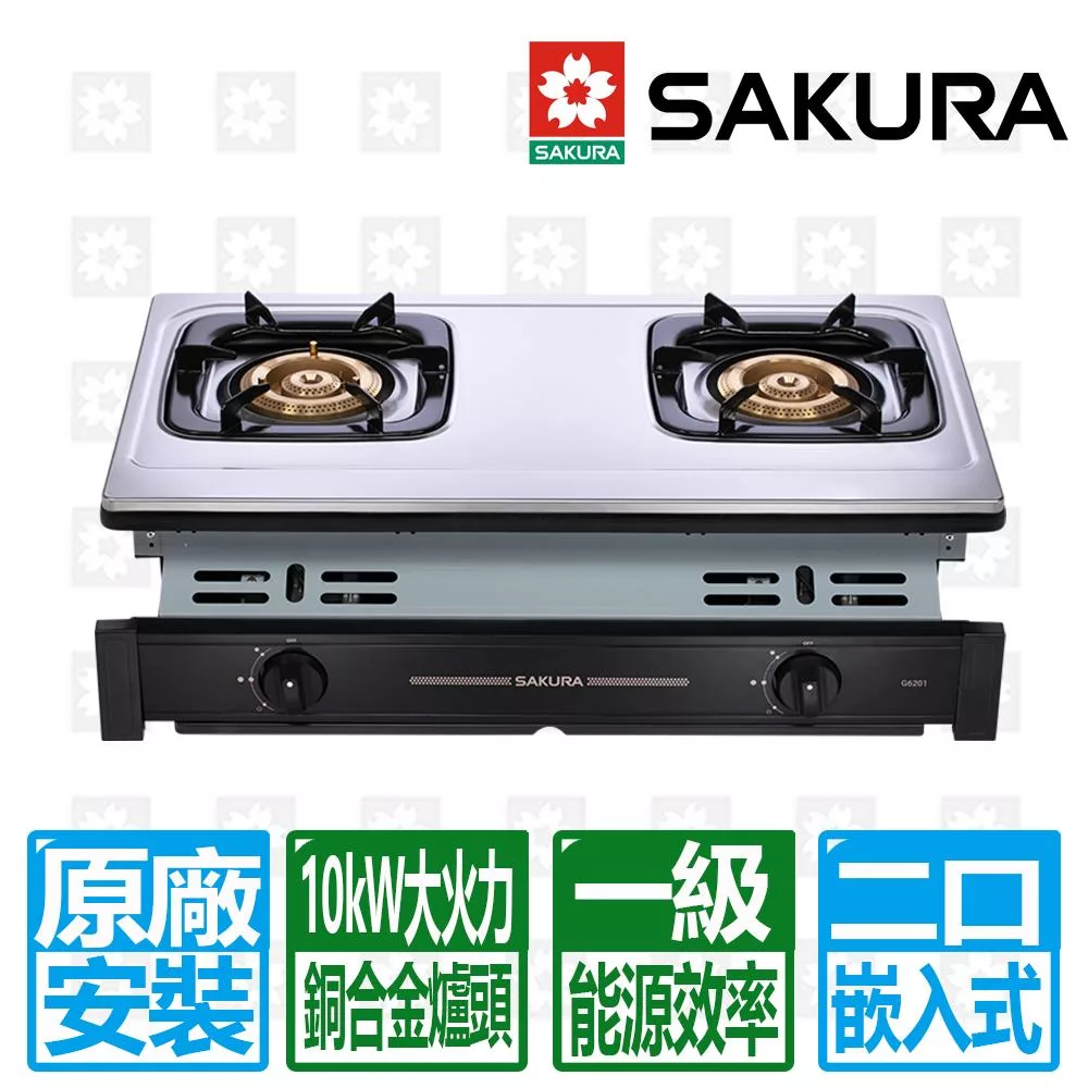 【SAKURA 櫻花】一級能效安全嵌入爐G6201S(天然瓦斯專用)北北基以外縣市另外付安裝費