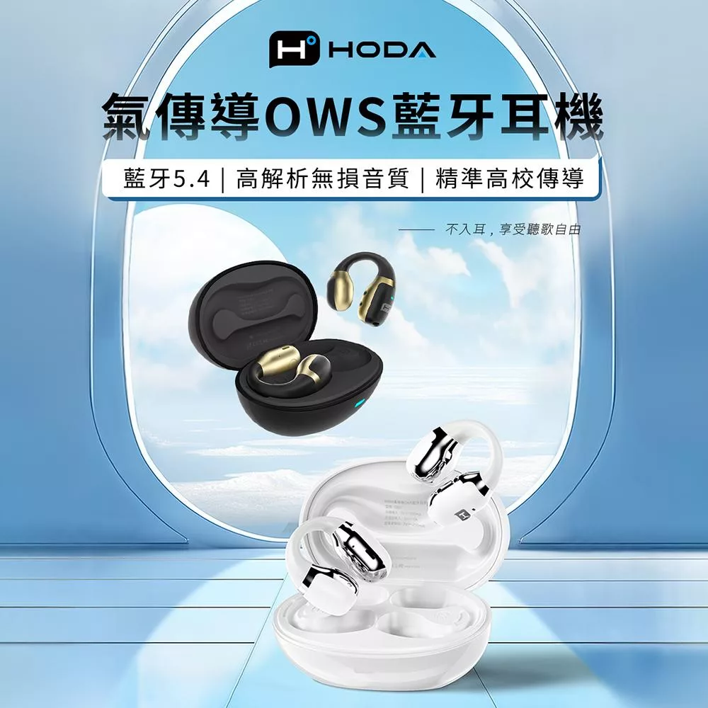 【HODA】氣傳導OWS藍牙耳機 黑色