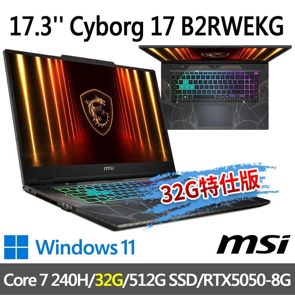 ★記憶體升級★msi微星 Cyborg 17 B2RWEKG-019TW 17.3吋(Core 7 240H/16G+16G/512G SSD/RTX5050/W11)