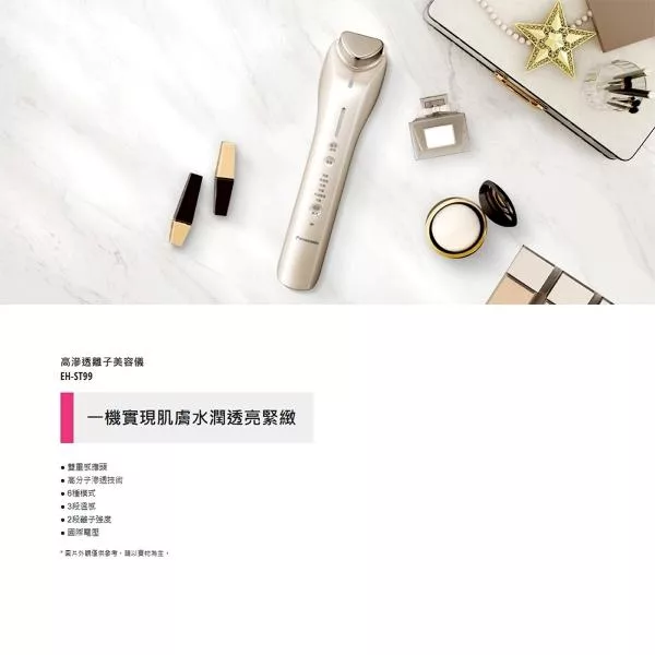 Panasonic國際牌 EH-ST99 - 詳情1