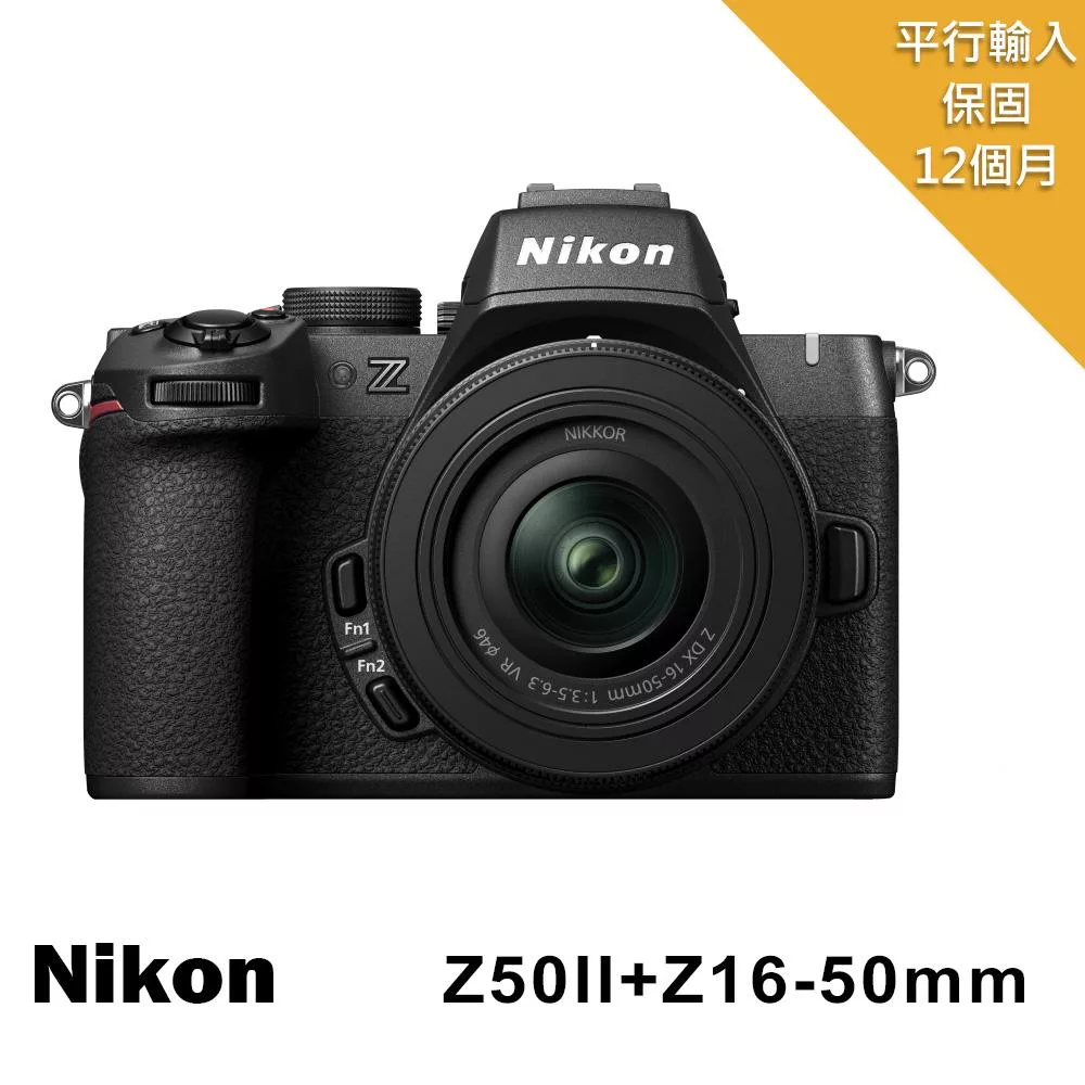 【Nikon 尼康】Z50 II+Z DX 16-50mm f/3.5-6.3 VR*(平行輸入)~送SD128G卡+副電+座充+雙鏡包+大腳架+拭鏡筆+大吹球清潔組 無 B