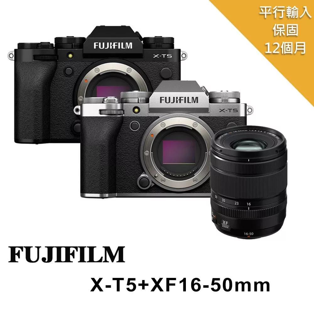 【FUJIFILM 富士】XT5+XF 16-50mm變焦鏡組*(平行輸入)~送大吹球清潔組 無 B