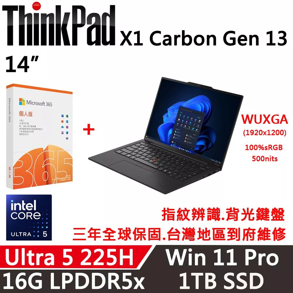★M365組★【Lenovo】聯想 ThinkPad X1 Carbon Gen 13 14吋 AI PC 三年保固 Ultra 5 225H/16G D5/1TB