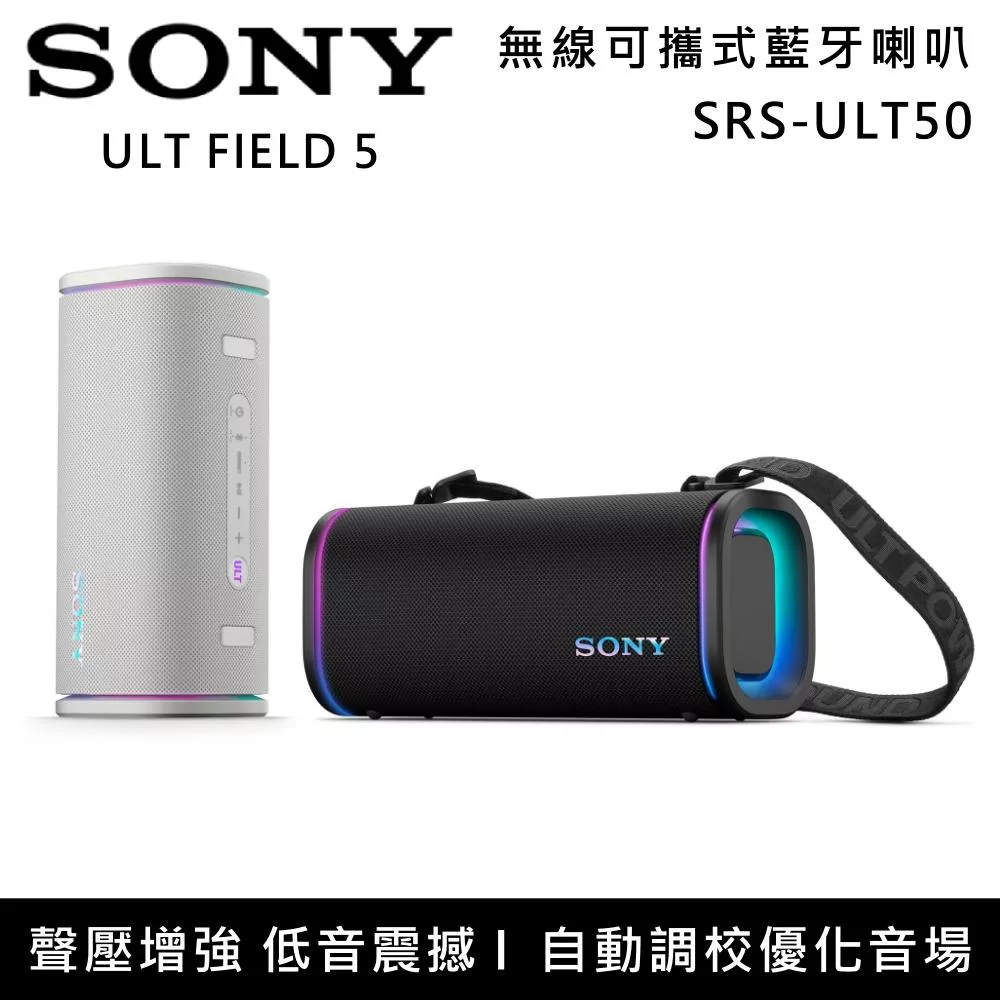【限時優惠】SONY 索尼 SRS-ULT50 可攜式防水無線藍牙喇叭 附可拆肩帶  乳白