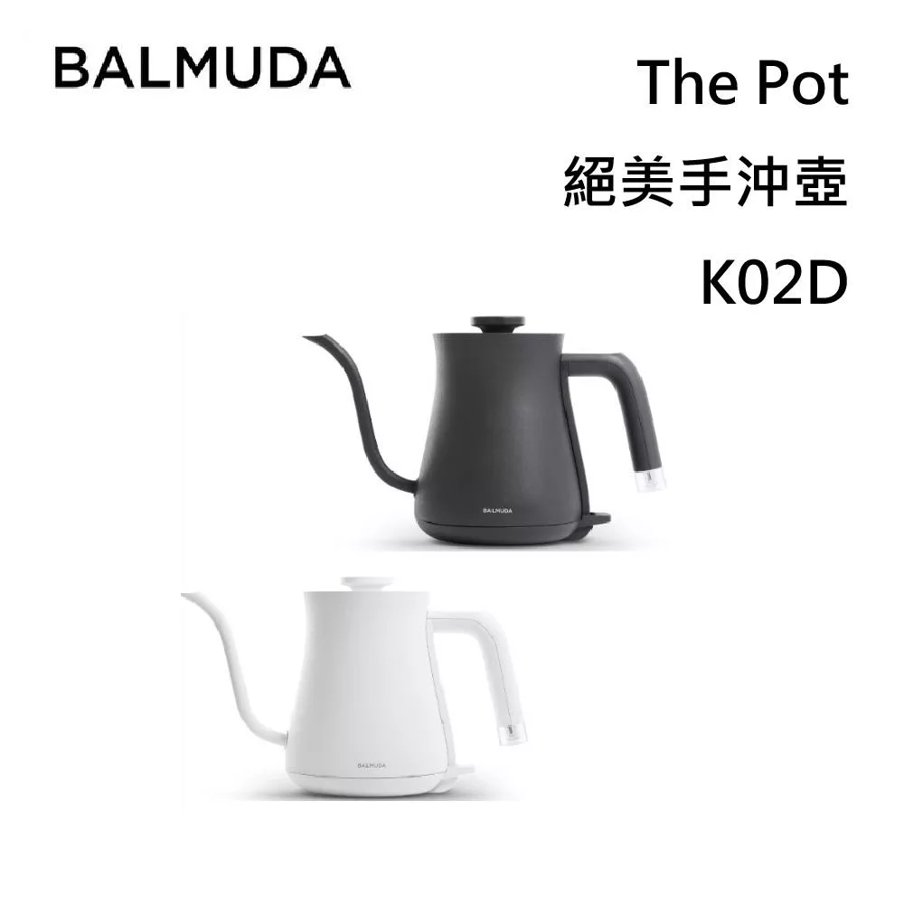 BALMUDA K02D The Pot  絕美手沖壺 0.6L 台灣公司貨 白色