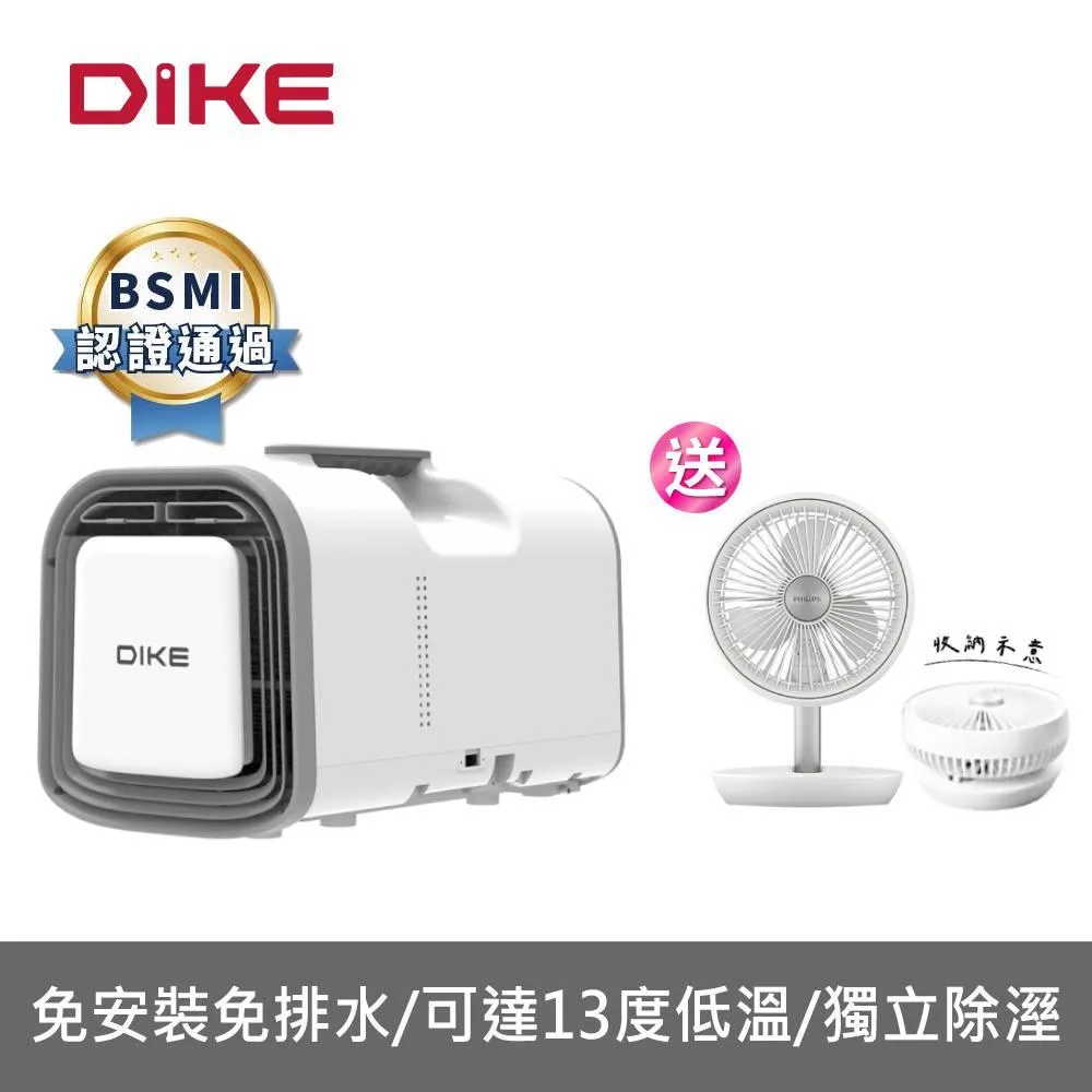 【優惠組合】DIKE 便攜多功能移動式空調+迷你摺疊風扇 HLE701WT+ACR2124DX 白