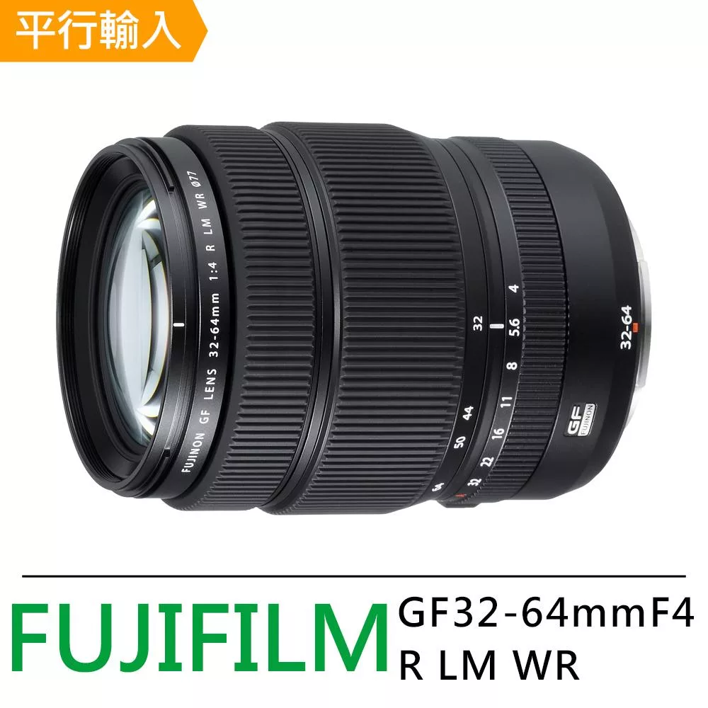 FUJIFILM FUJINON GF32-64mmF4 R LM WR 標準變焦鏡頭*(平行輸入)-送專屬拭鏡筆+減壓背帶+大型腳架 無 B