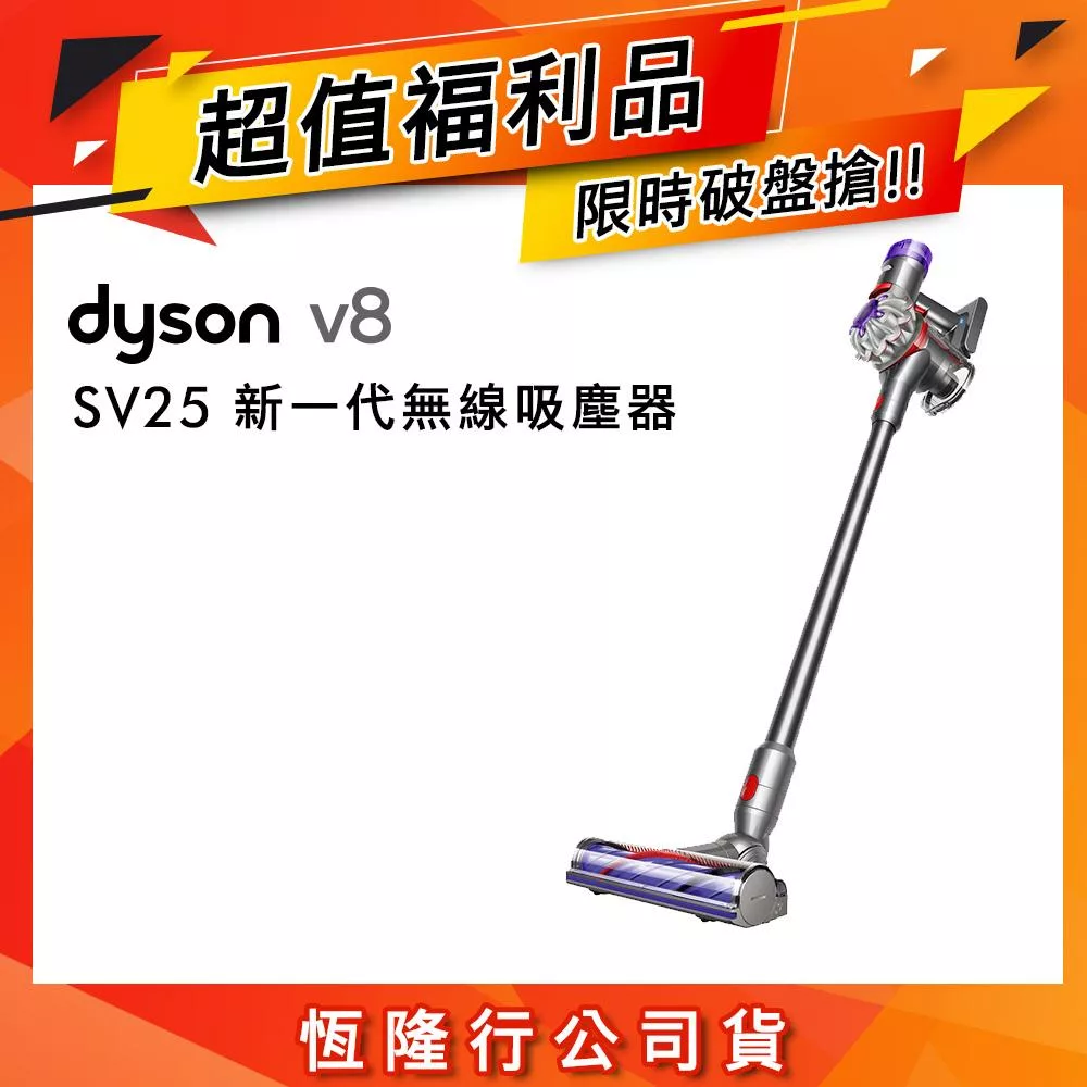 【超值福利品】Dyson戴森 V8 SV25 MOTOHEAD 無線吸塵器