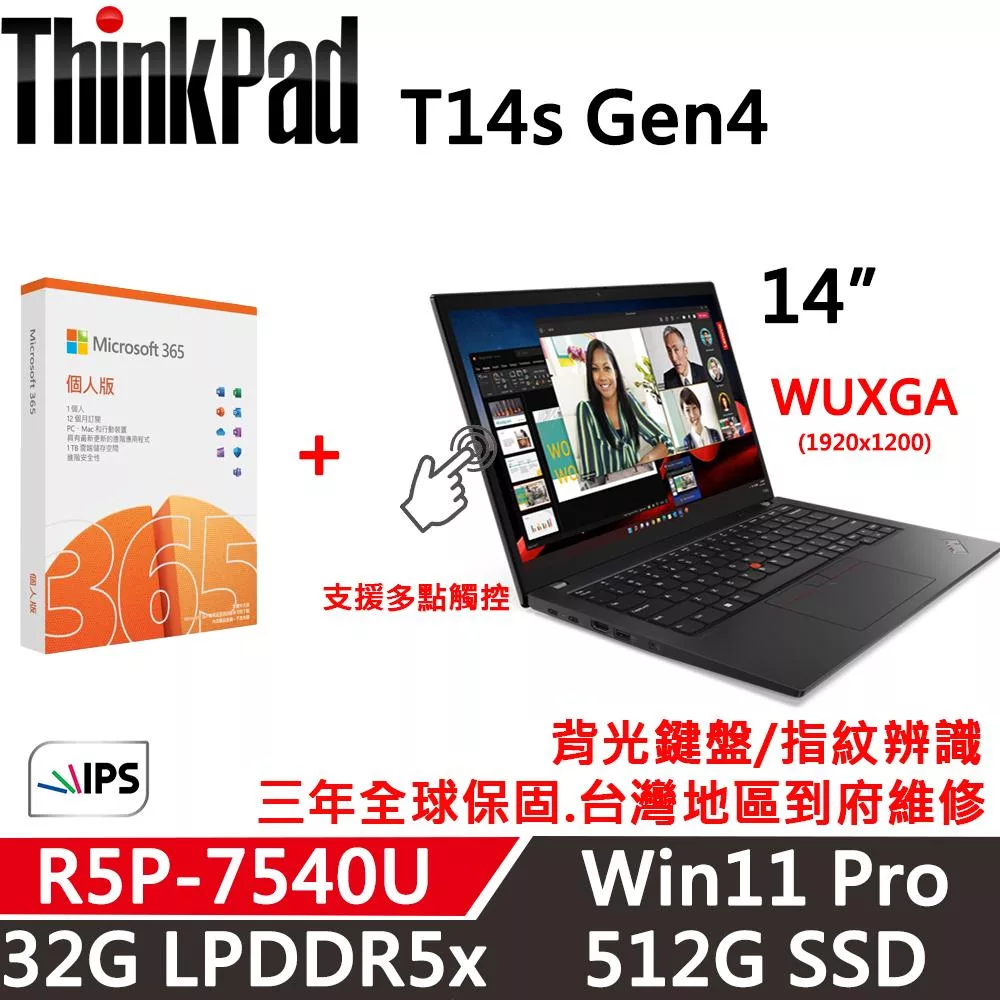 ★M365組★【Lenovo】聯想 ThinkPad T14s Gen4 14吋 觸控商務筆電 三年保固 R5P 7540U/32G/512G/W11P