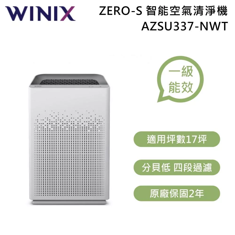 【限時優惠】WINIX AZSU337-NWT ZERO-S WIFI空氣清淨機 適用17坪 一級能效 韓國製 公司貨