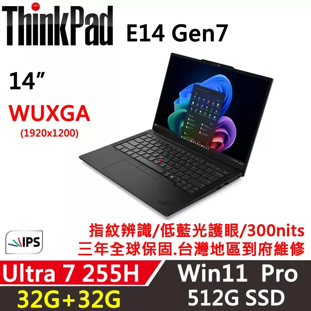 ★記憶體升級★【Lenovo】聯想 ThinkPad E14 Gen7 14吋 AI PC 三年保固 Ultra 7 255H/32G+32G/512G/W11P