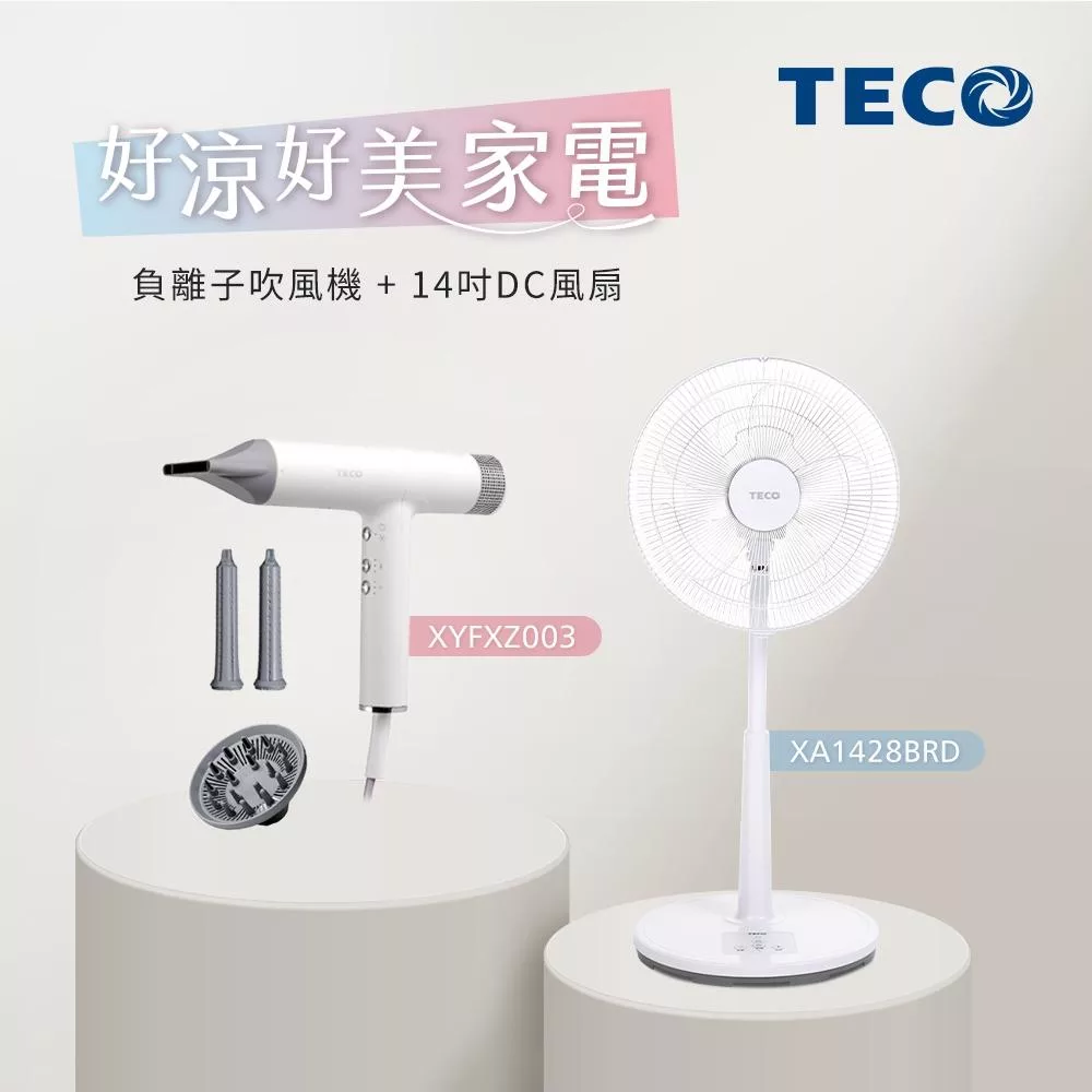 【好涼好美家電】TECO東元 BLDC專業負離子吹風機 XYFXZ003+14吋DC馬達遙控立扇 XA1428BRD