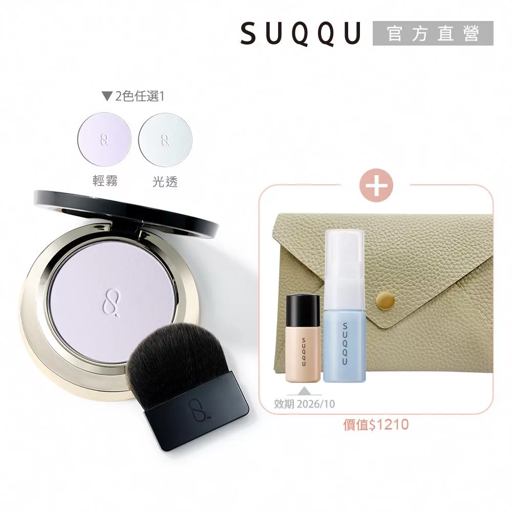 【SUQQU】清透無痕蜜粉蕊+盒組# 晶采光透