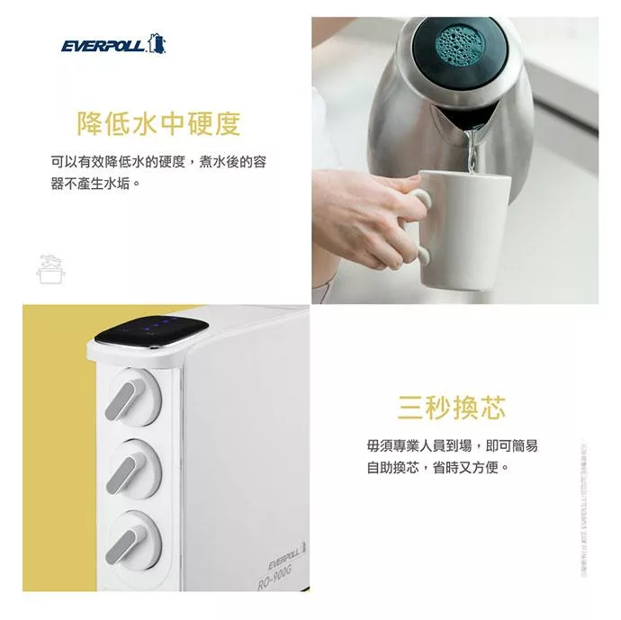 EVERPOLL愛科濾淨 RO-900G - 詳情1