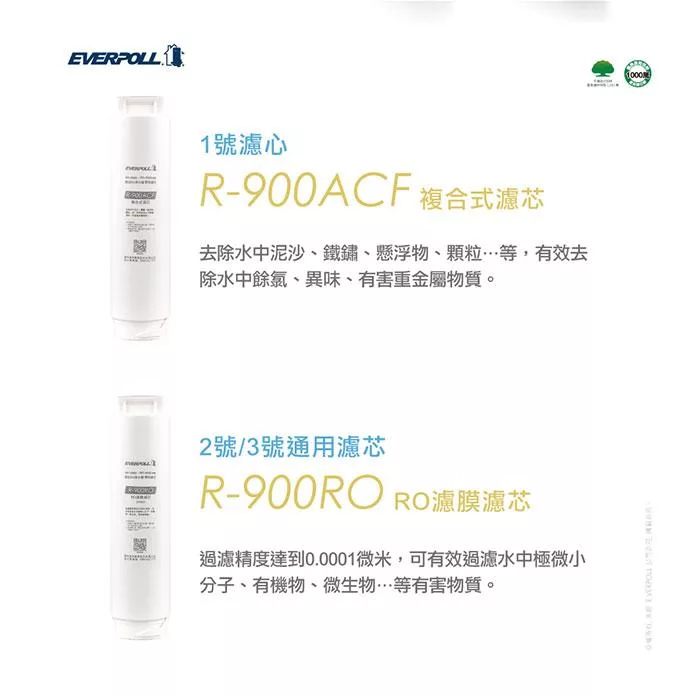 EVERPOLL愛科濾淨 RO-900G - 詳情3