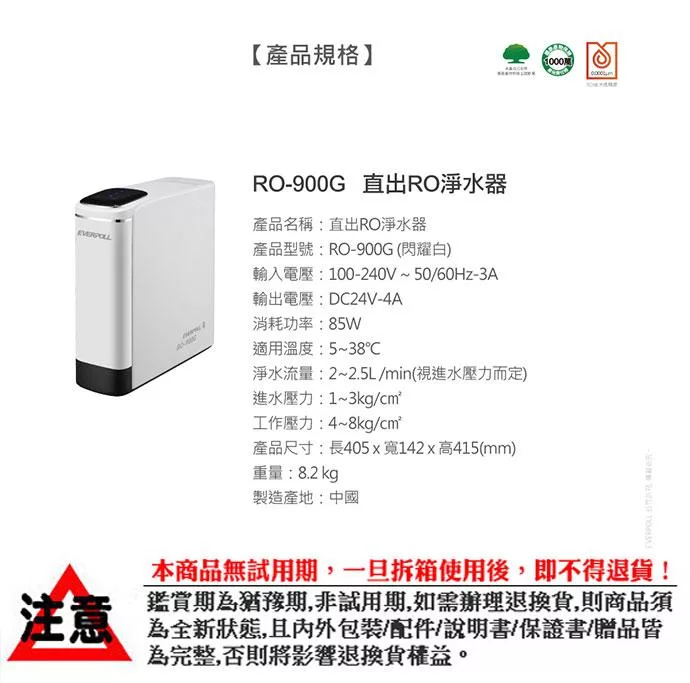 EVERPOLL愛科濾淨 RO-900G - 詳情5