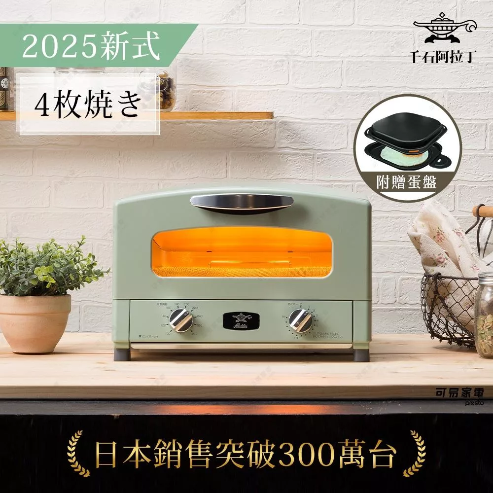 【料理升級版-最新蛋盤套組】日本Sengoku Aladdin 千石阿拉丁「專利0.2秒瞬熱」四枚燒復古多用途烤箱 AET-G13T 古典綠