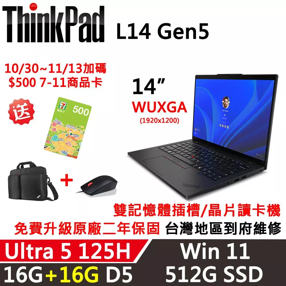 ★記憶體升級★【Lenovo】聯想 ThinkPad L14 Gen5 14吋 AI PC 一年保固 Ultra 5 125H/16G+16G/512G SSD/W11