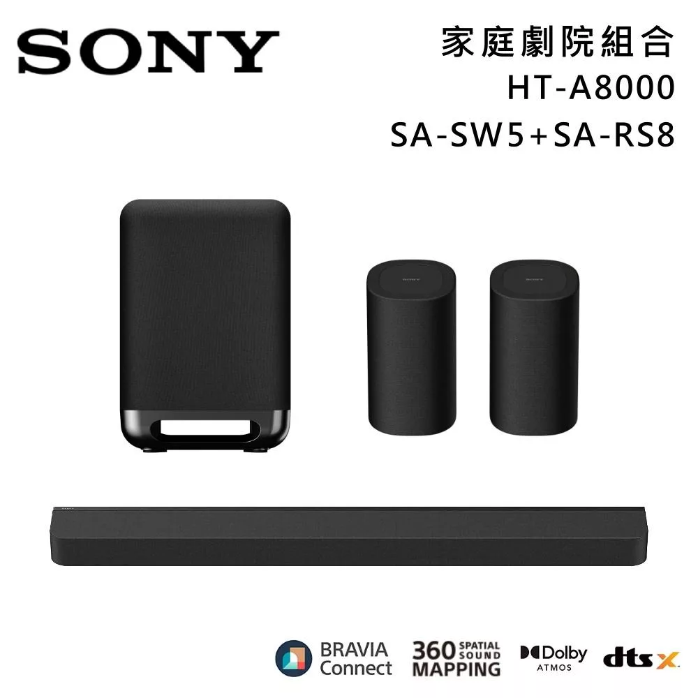 【優惠組合】SONY 索尼 HT-A8000+SA-SW5+SA-RS8 11單體 Bar 8 家庭劇院組 揚聲器 聲霸 原廠公司貨