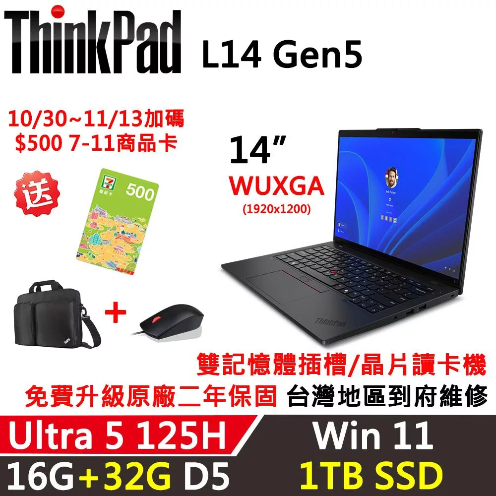 ★全面升級★【Lenovo】聯想 ThinkPad L14 Gen5 14吋 AI PC 一年保固 Ultra 5 125H/16G+32G/1TB SSD/W11