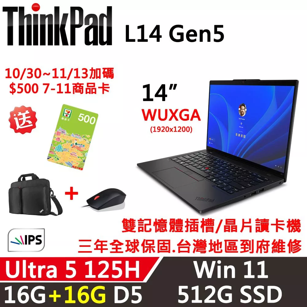 ★記憶體升級★【Lenovo】聯想 ThinkPad L14 Gen5 14吋 AI PC 三年保固 Ultra 5 125H/16G+16G/512G SSD 黑