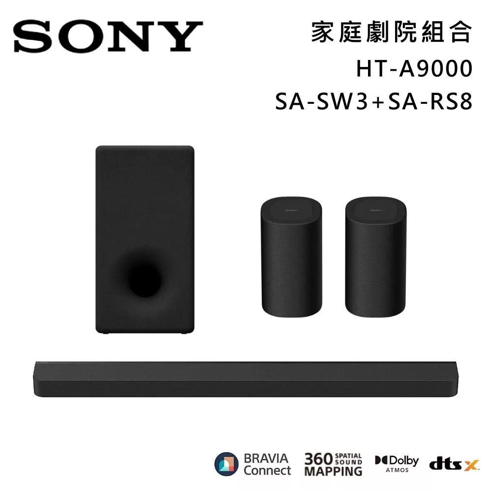 【優惠組合】SONY 索尼 HT-A9000+SA-SW3+SA-RS8 Bar 9 13單體 旗艦級家庭劇院組 揚聲器 聲霸 原廠公司貨