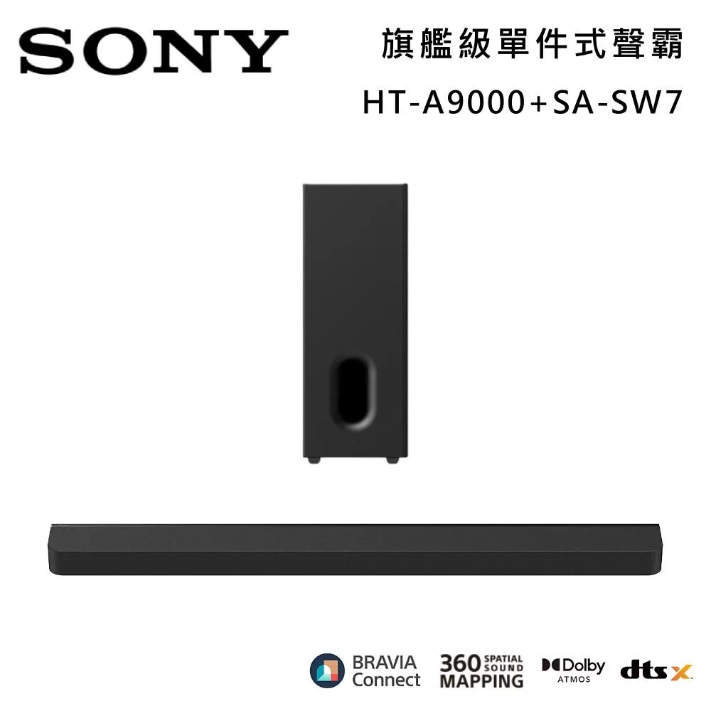 【優惠組合】SONY 索尼 HT-A9000+SA-SW7 Bar 9 13單體 旗艦級家庭劇院組 揚聲器 聲霸 原廠公司貨