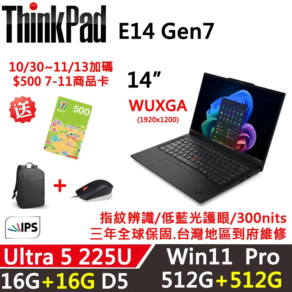 ★全面升級★【Lenovo】聯想 ThinkPad E14 Gen7 14吋 AI PC 三年保固 Ultra 5 225U/16G+16G/512G+512G/W11P
