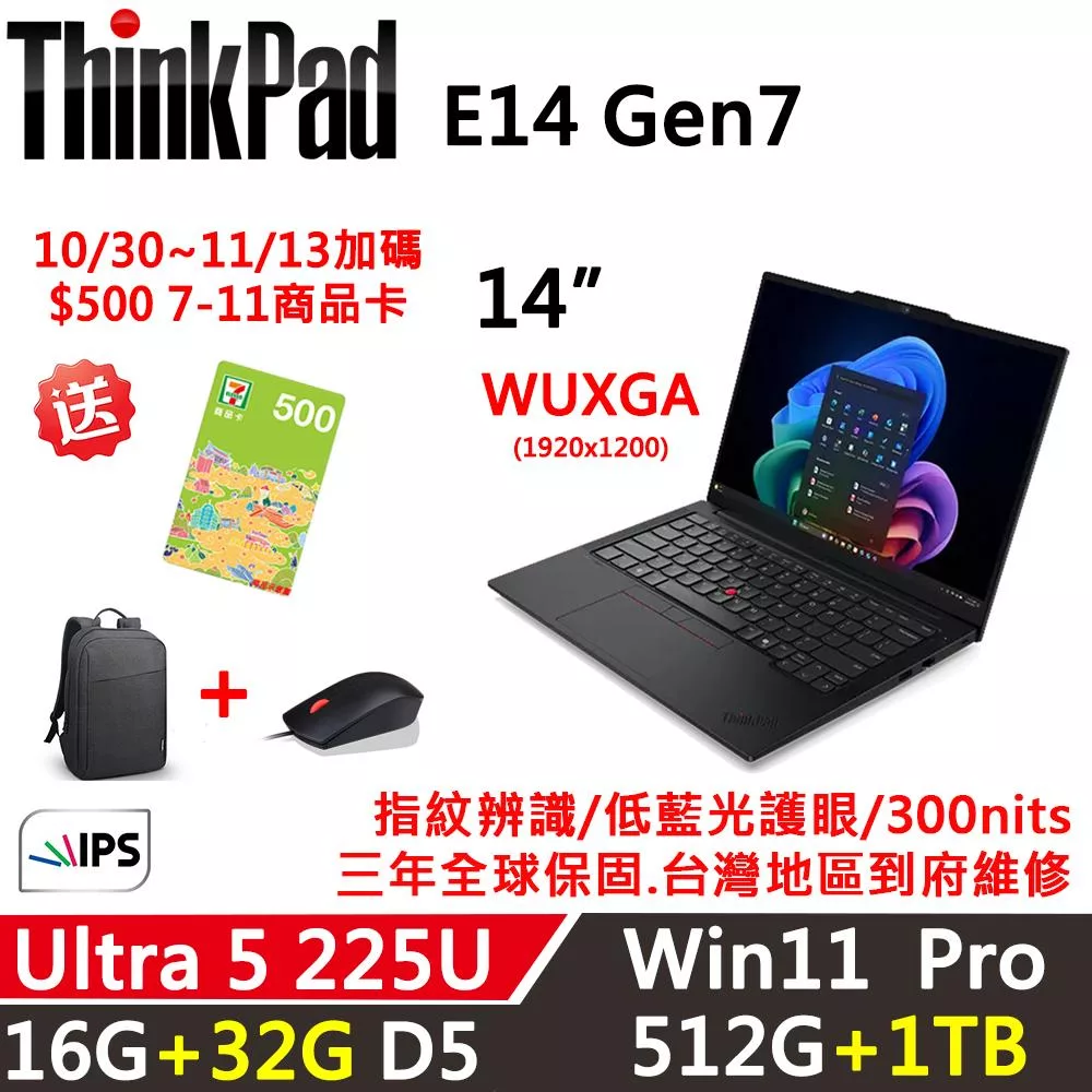 ★全面升級★【Lenovo】聯想 ThinkPad E14 Gen7 14吋 AI PC 三年保固 Ultra 5 225U/16G+32G/512G+1TB/W11P