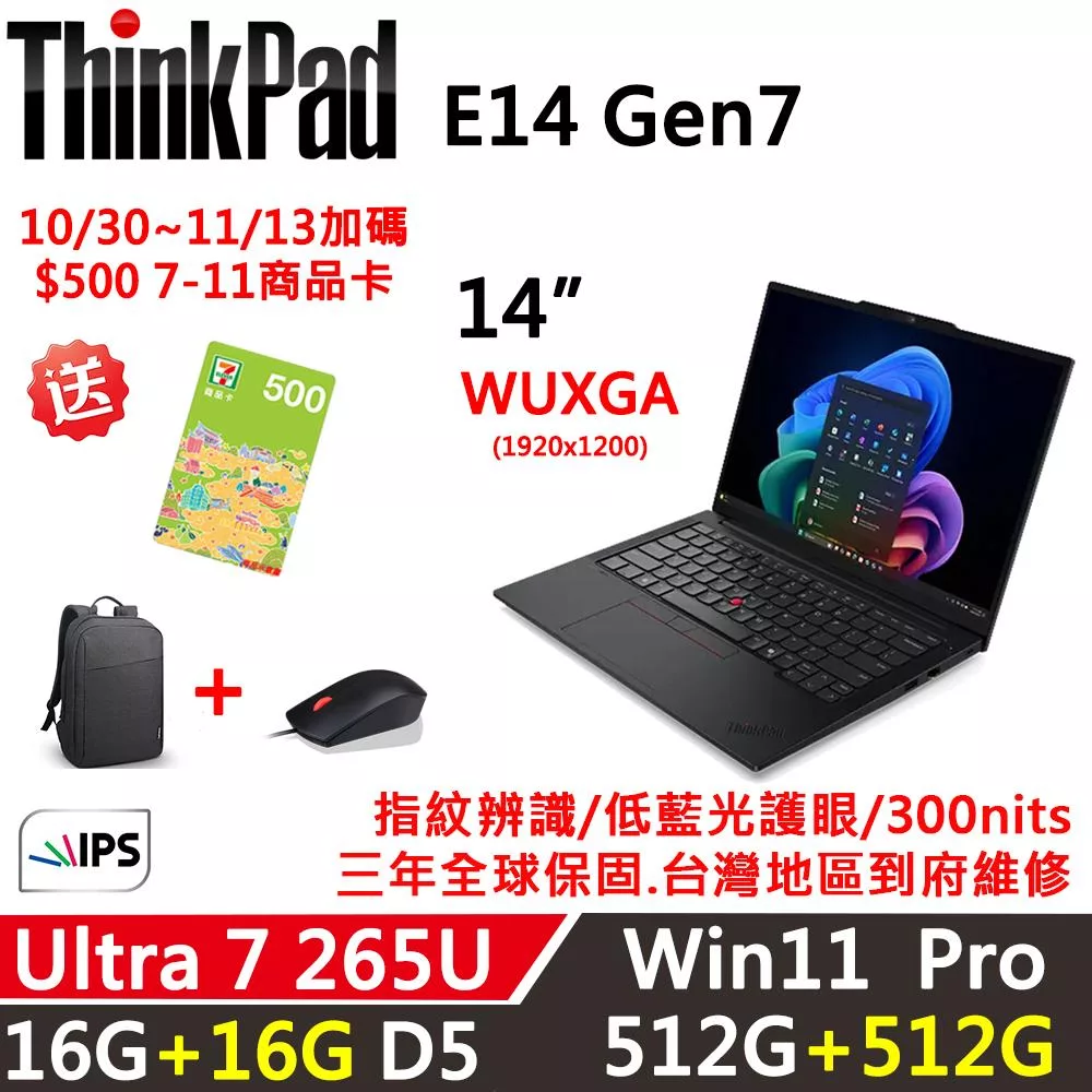 ★全面升級★【Lenovo】聯想 ThinkPad E14 Gen7 14吋 AI PC 三年保固 Ultra 7 265U/16G+16G/512G+512G/W11P