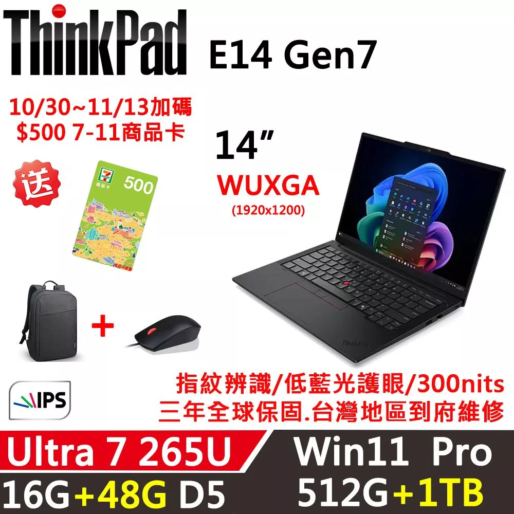 ★全面升級★【Lenovo】聯想 ThinkPad E14 Gen7 14吋 AI PC 三年保固 Ultra 7 265U/16G+48G/512G+1TB/W11P