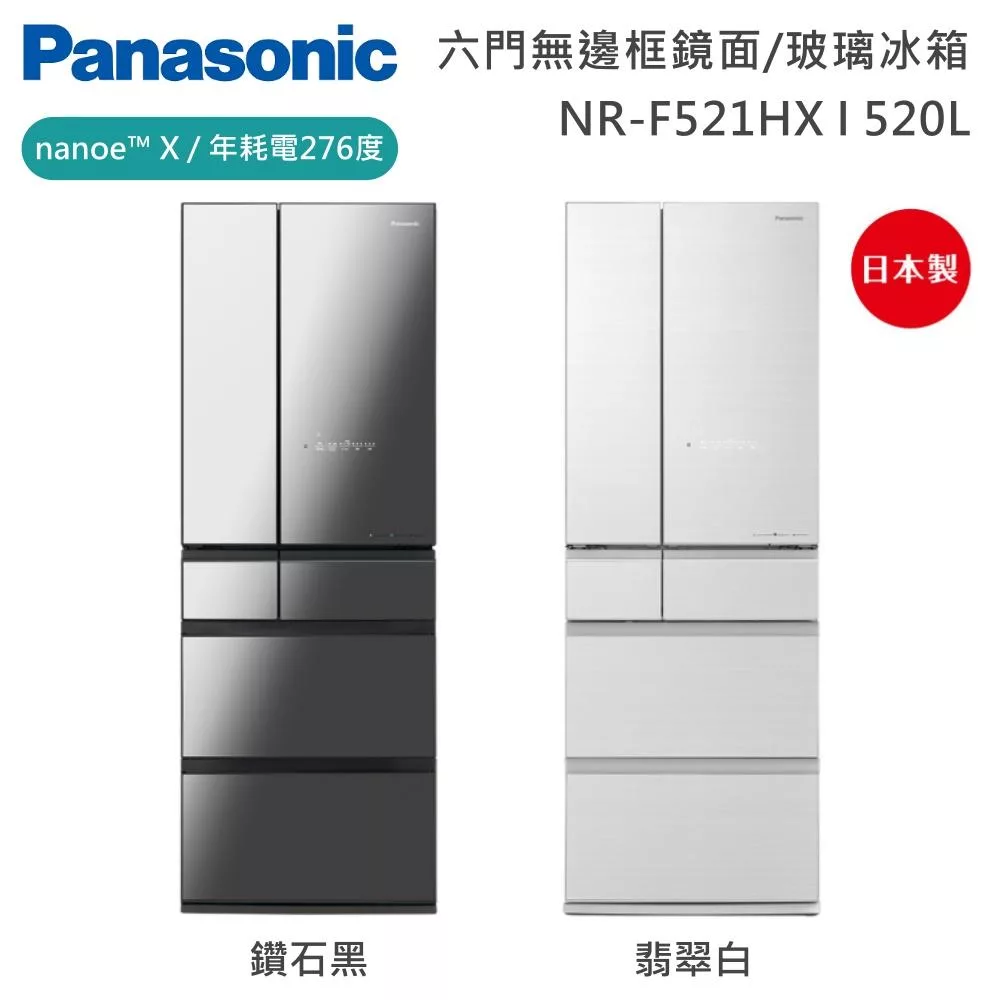 Panasonic 國際牌 520L六門日系上質系列無邊框鏡面/玻璃電冰箱 NR-F521HX 日本製 一級能效 含基本安裝+舊機回收  鑽石黑