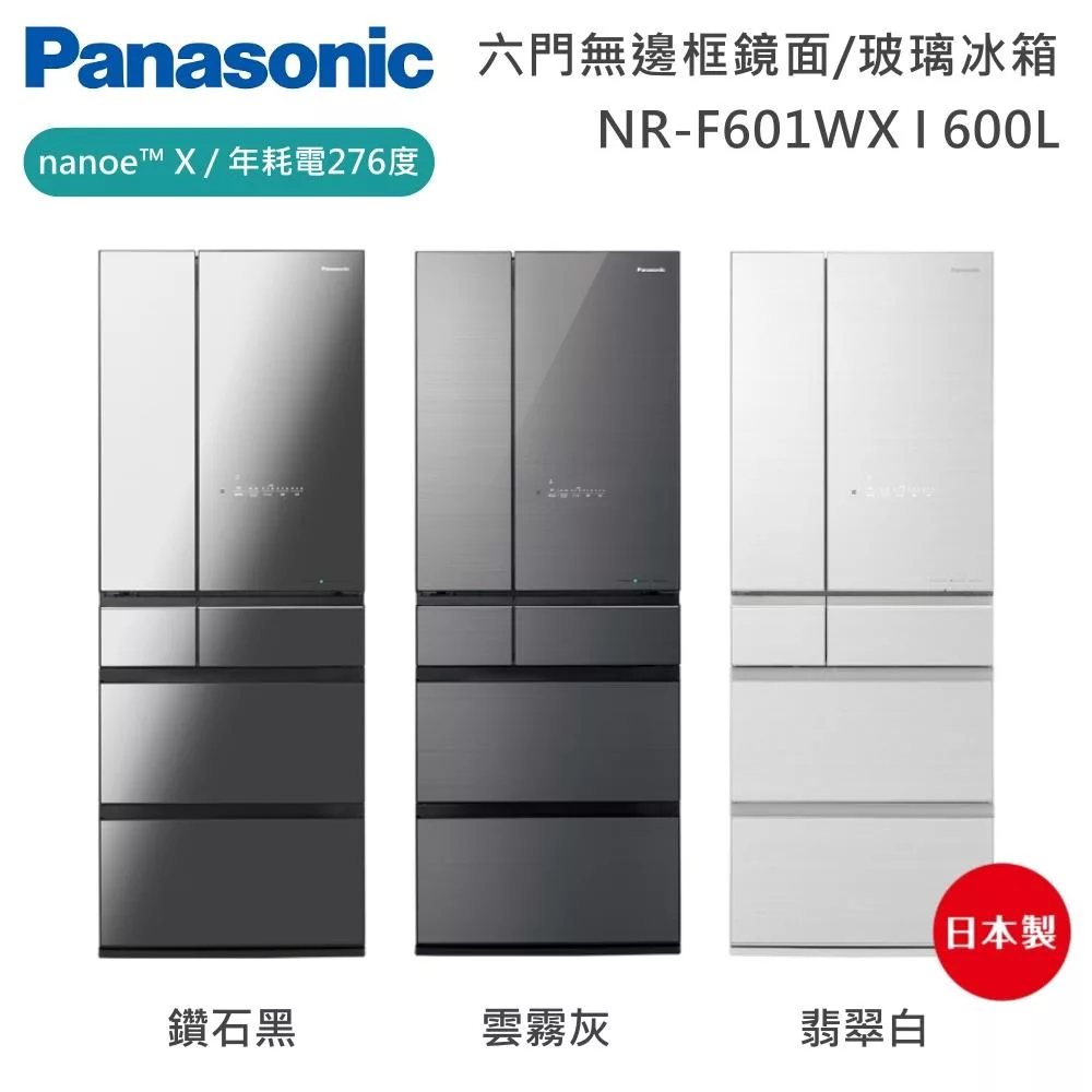 Panasonic 國際牌 600L六門日系上質系列無邊框鏡面/玻璃電冰箱 NR-F601WX 日本製 一級能效 含基本安裝+舊機回收 雲霧灰