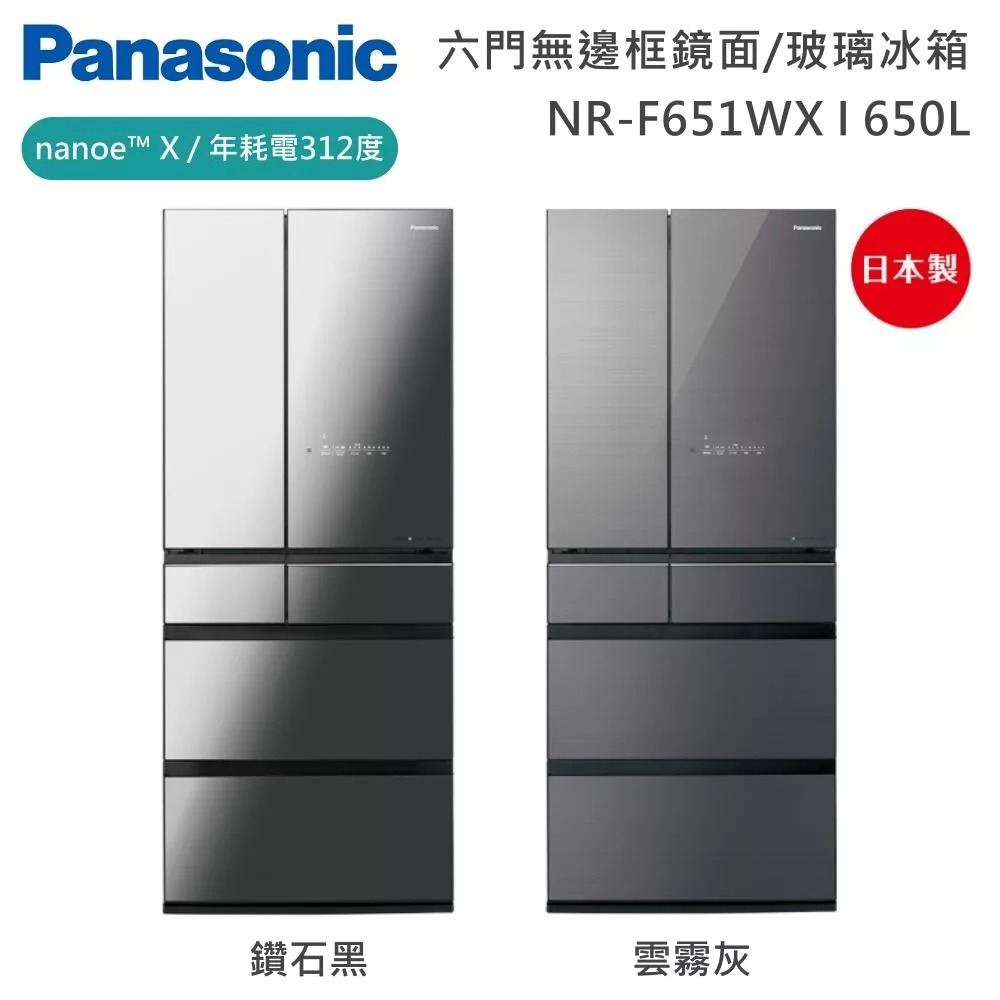 Panasonic 國際牌 650L六門日系上質系列無邊框鏡面/玻璃電冰箱 NR-F651WX 日本製 一級能效 含基本安裝+舊機回收 雲霧灰