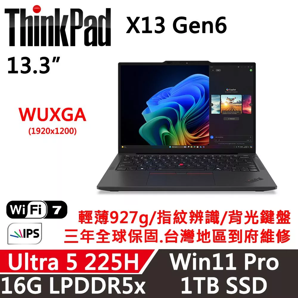 【Lenovo】聯想 ThinkPad X13 Gen6 13吋 AI輕薄筆電 三年保固 Ultra 5 225H/16G/1TB SSD 黑