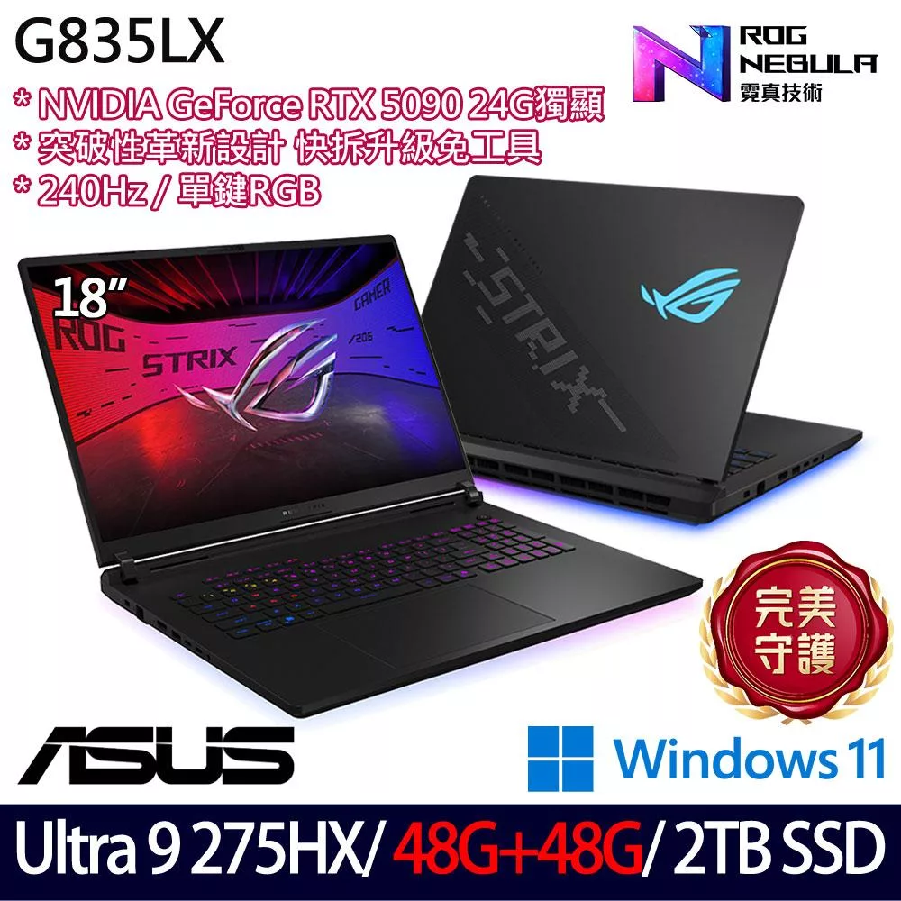 ★記憶體升級★ASUS 華碩 G835LX-0021A275HX-NBLM 18吋 AI電競筆電 (Ultra 9 275HX/48G+48G/2TB/RTX5090)