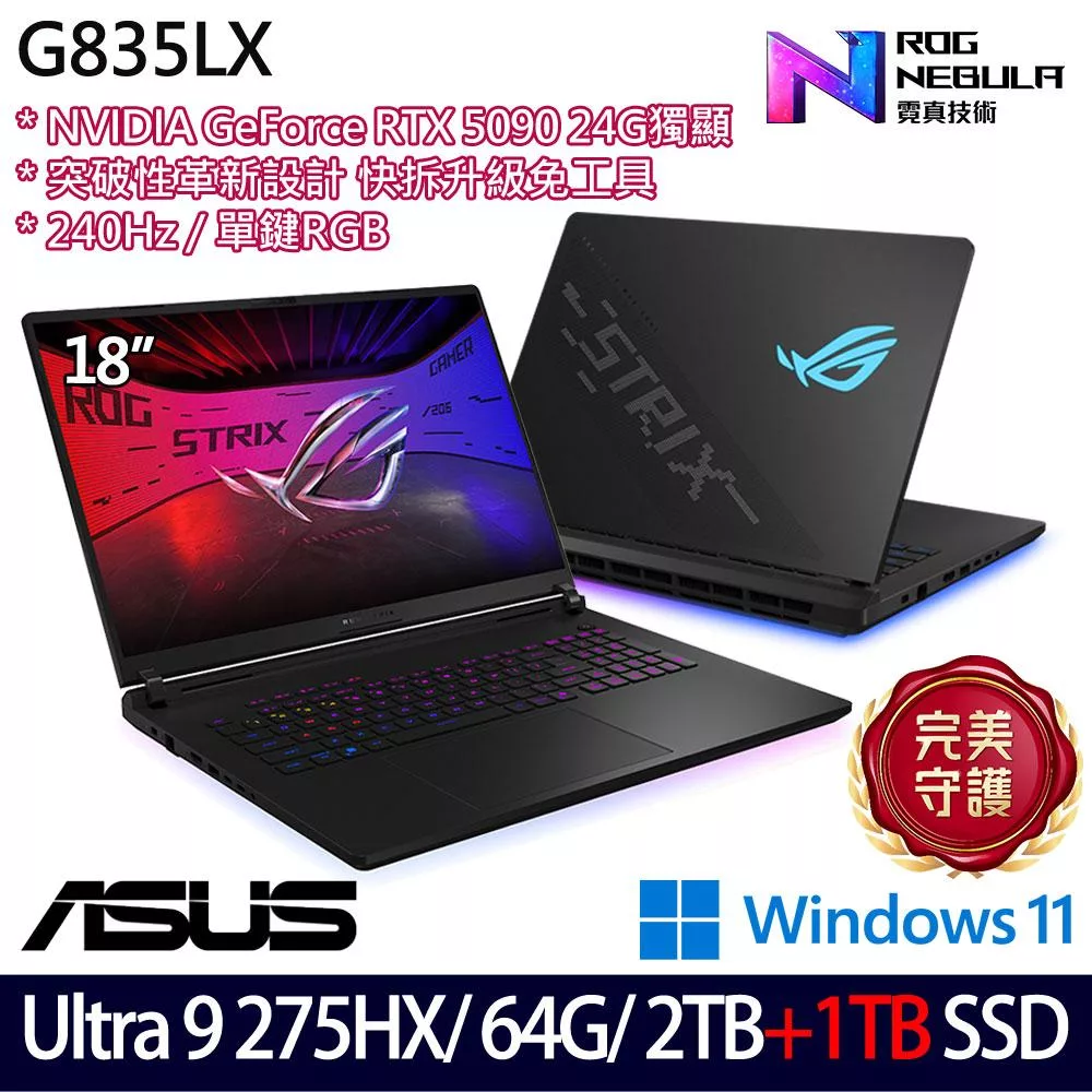 ★雙碟升級★ASUS 華碩 G835LX-0021A275HX-NBLM 18吋 AI電競筆電 (Ultra 9 275HX/64G/2TB+1TB/RTX5090)