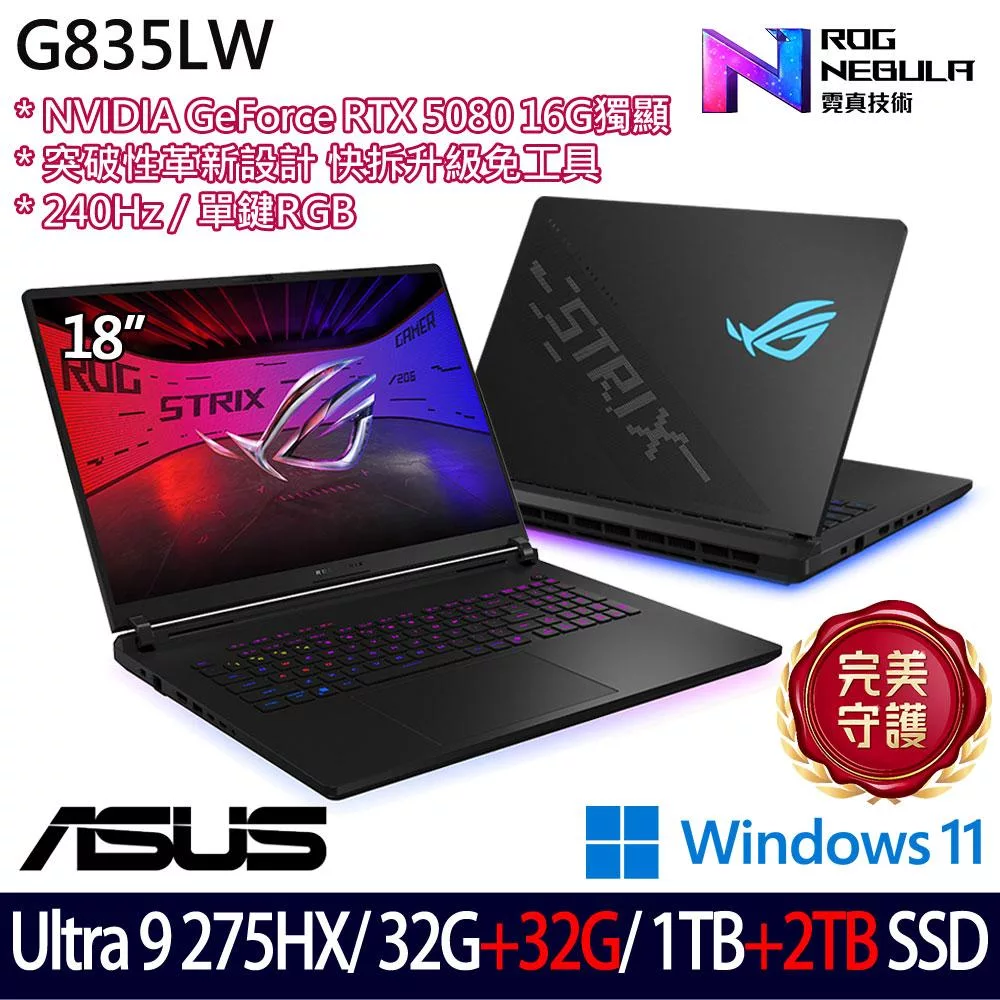 ★全面升級★ASUS華碩 G835LW-0021A275HX-NBLM 18吋 AI電競筆電(Ultra 9 275HX/32G+32G/1TB+2TB/RTX5080)