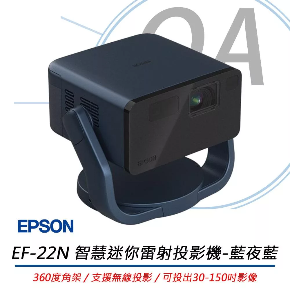 EPSON EF-22N Full HD 智慧迷你雷射投影機-藍夜藍 1000流明 公司貨