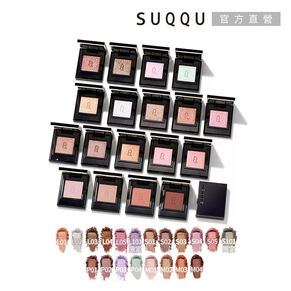 【SUQQU】晶采單色眼影 1.5g# L-04