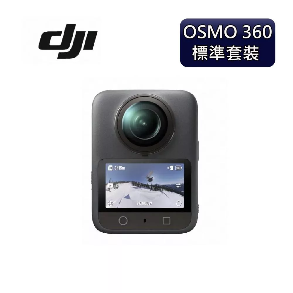 DJI OSMO 360 標準套裝 全景運動相機/攝影機/1＂CMOS/內建105G