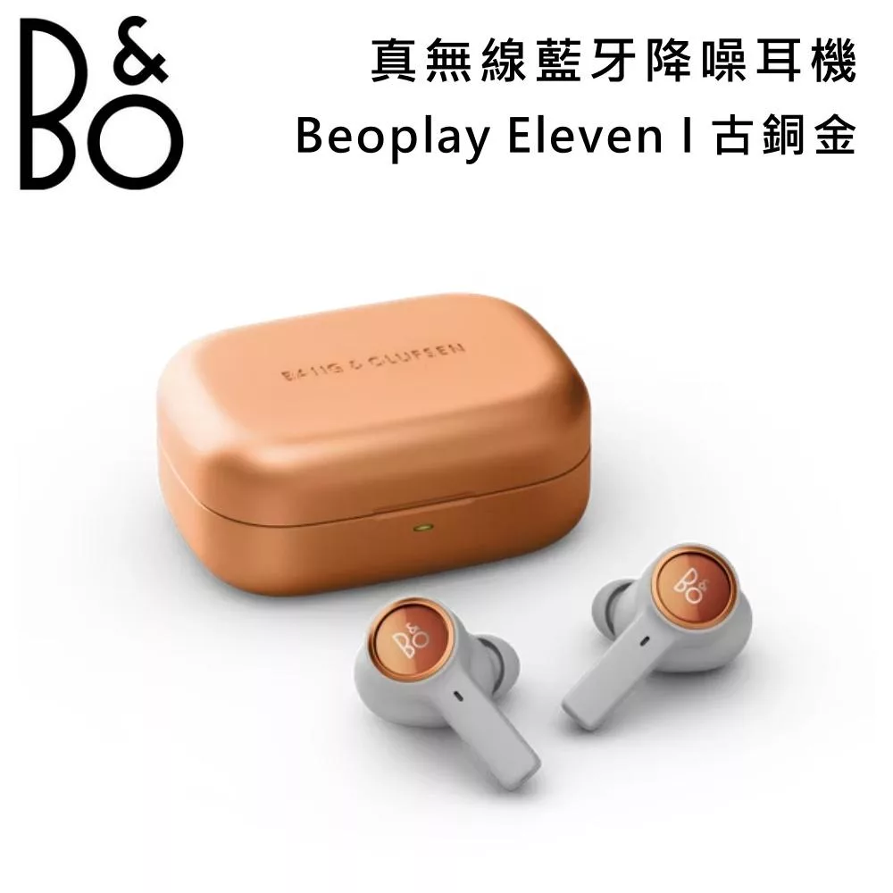 B&O Beoplay Eleven 主動降噪無線藍牙耳機 入耳式耳機 古銅金