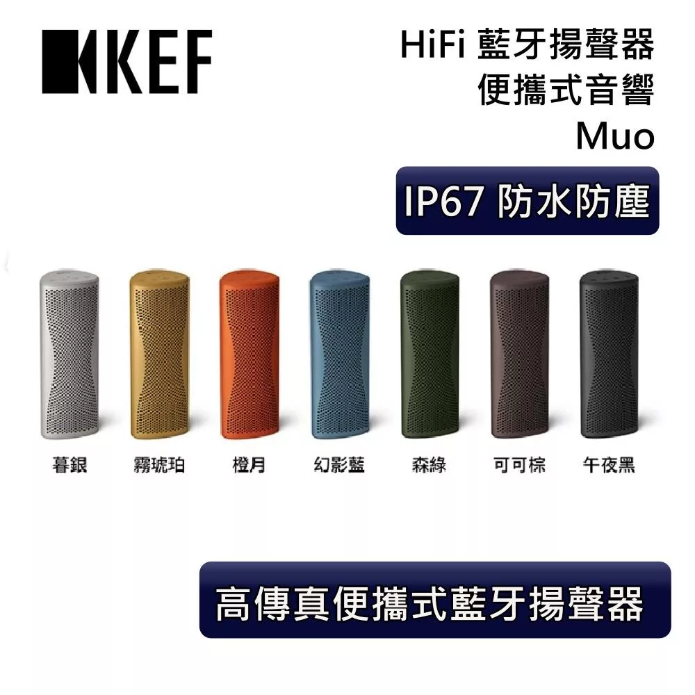 新款 KEF HiFi 藍牙揚聲器 Muo 隨身藍牙音響 七色可選 藍牙喇叭 森綠