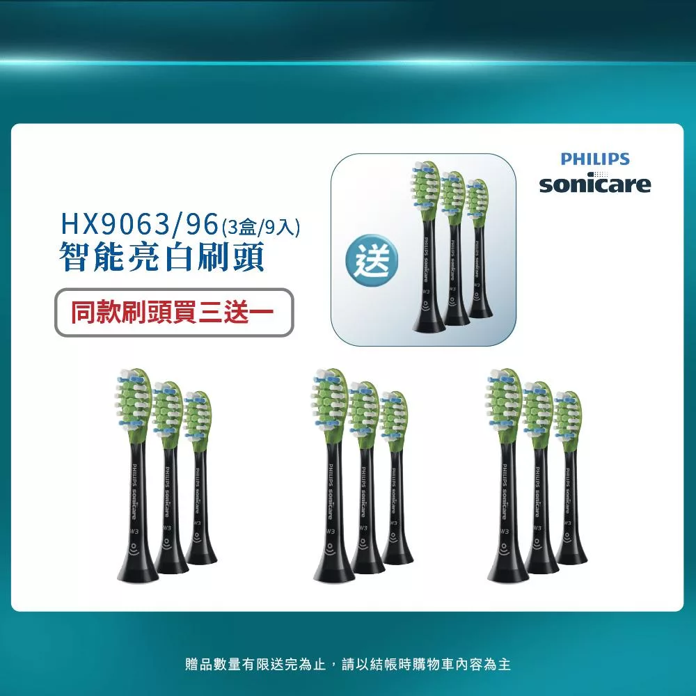 【PHILIPS 飛利浦】官方直營 Diamond Clean Smart 智能靓白刷頭(黑)HX9063/96 (買三送一)