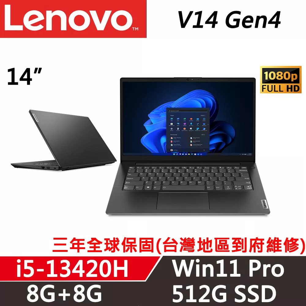 【Lenovo】聯想 V14 Gen4 14吋商務筆電 三年保固 i5-13420H/8G+8G/512G/W11P