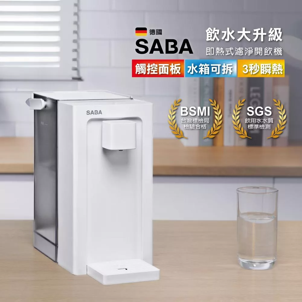 SABA 5段溫控3.3L即熱式濾淨開飲機 SA-HQ09