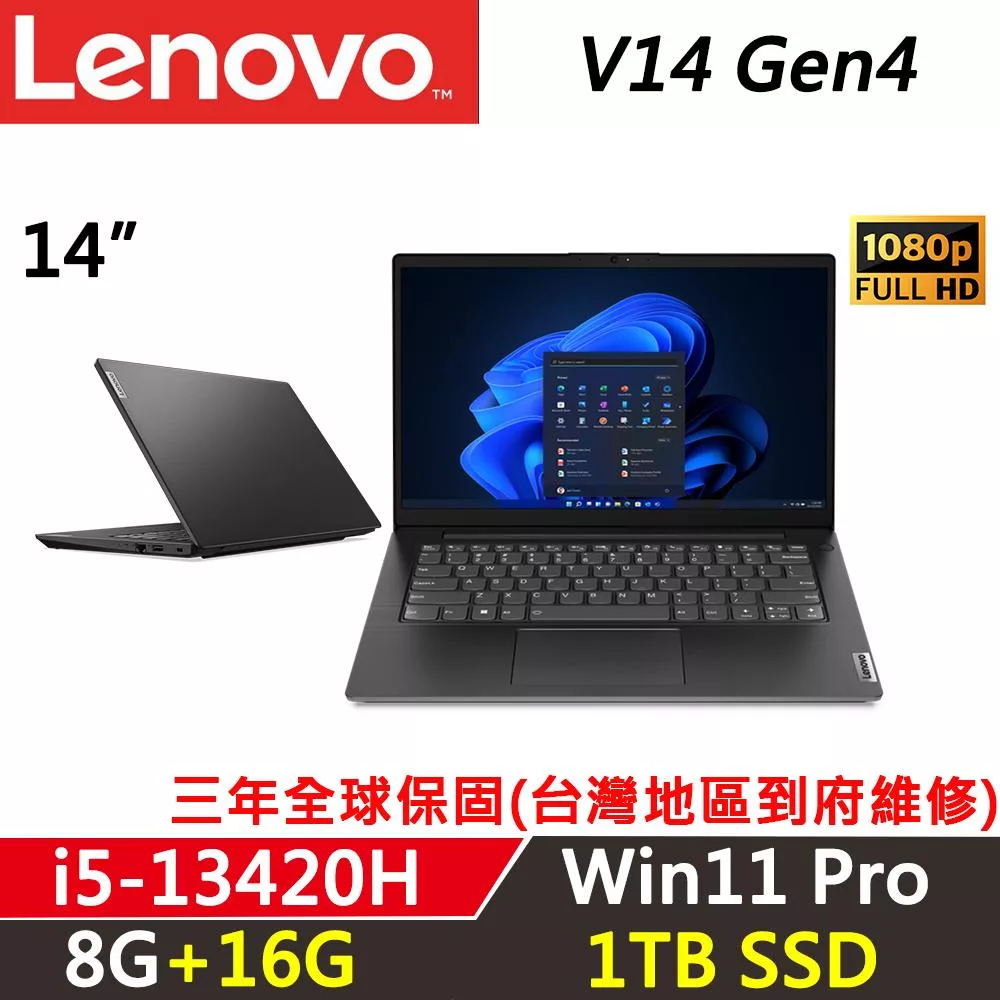 ★全面升級★【Lenovo】聯想 V14 Gen4 14吋商務筆電 三年保固 i5-13420H/8G+16G/1TB/W11P