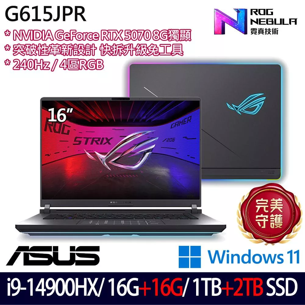 ★全面升級★ASUS 華碩 G615JPR-0051G14900HX-NBL 16吋 電競筆電 (i9-14900HX/16G+16G/1TB+2TB/RTX5070)