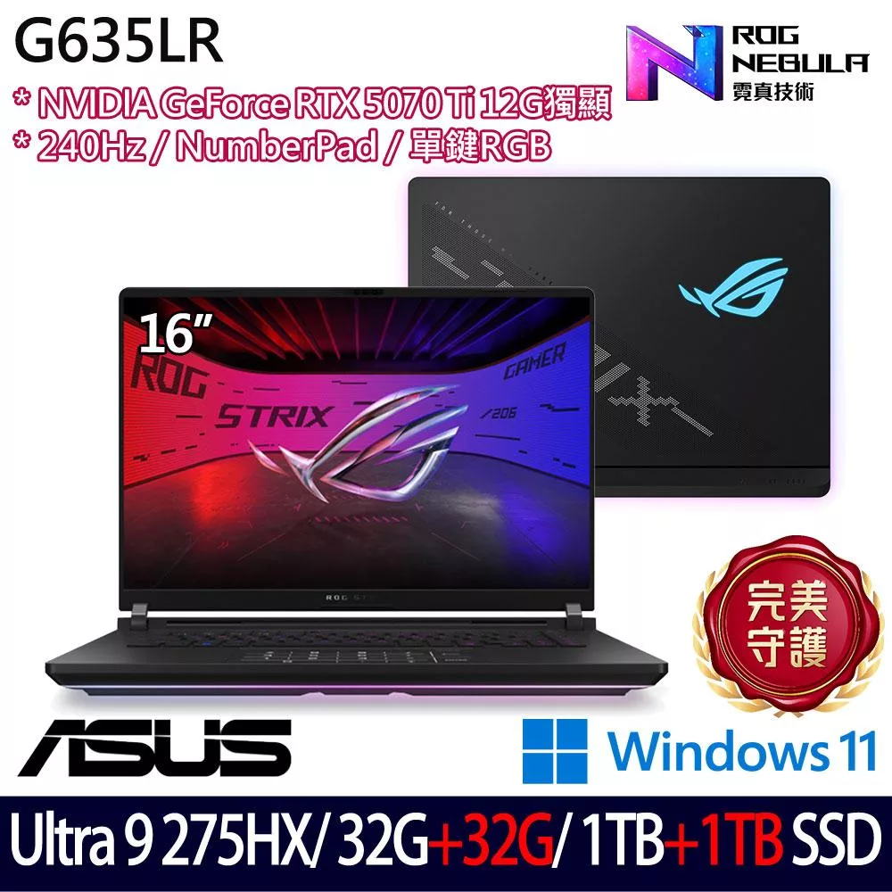 ★全面升級★ASUS 華碩 G635LR-0031A275HX-NBLM 16吋 AI電競筆電 (U9-275HX/32G+32G/1TB+1TB/RTX5070Ti)