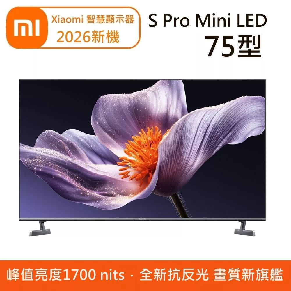 【限時優惠】小米 Xiaomi 2026新機 S Pro Mini LED 75型 智慧顯示器 含基本安裝+舊機回收